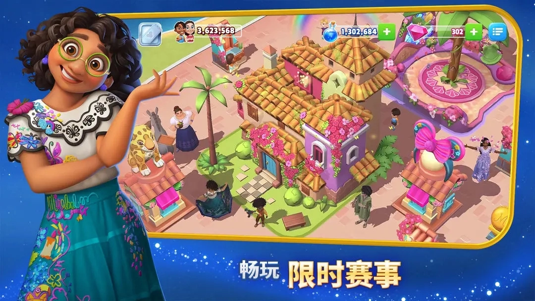 迪士尼梦幻王国2026游戏纯净版图3