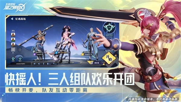 王者荣耀星之破晓体验服游戏官方最新版图5