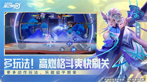 王者荣耀星之破晓体验服游戏官方最新版图2