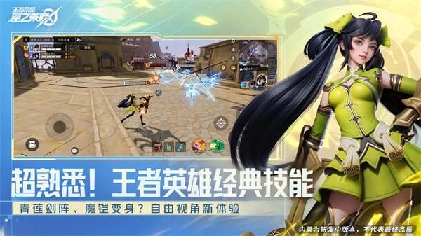 王者荣耀星之破晓体验服游戏官方最新版图1