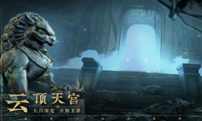 盗墓笔记官方版图3