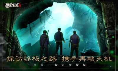 盗墓笔记官方版图4