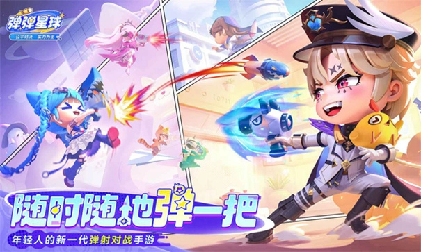 弹弹星球官方最新版(1)