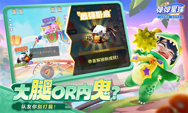 弹弹星球官方最新版(3)
