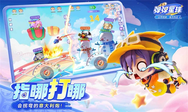 弹弹星球官方最新版(2)