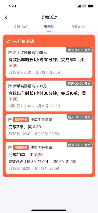星徽专车司机端通用版图3