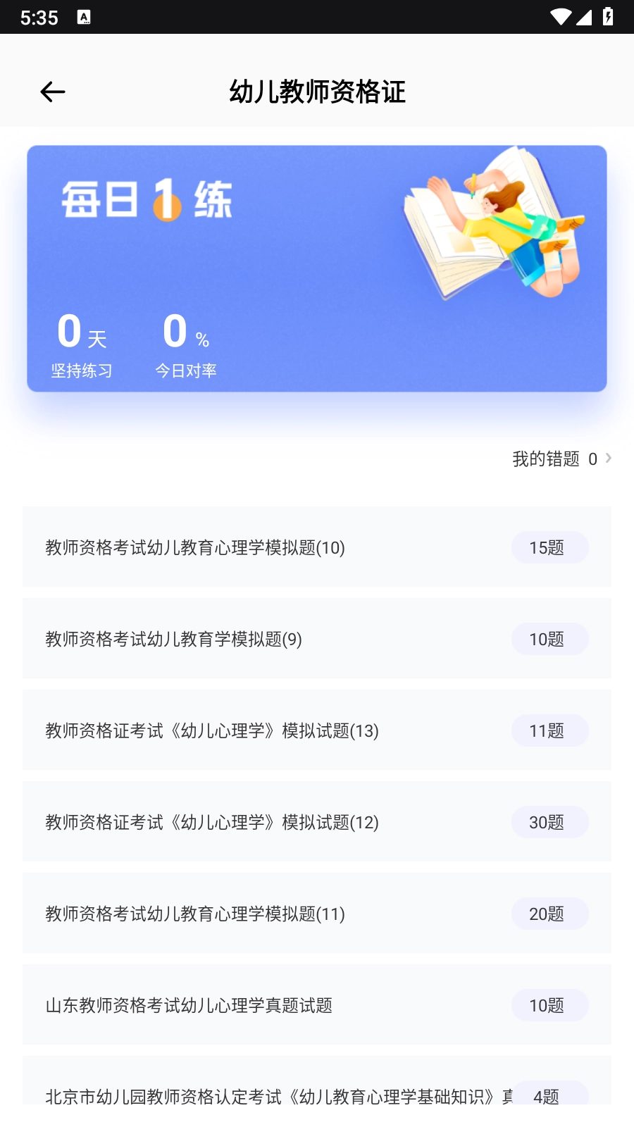 佛脚刷题最新版图4