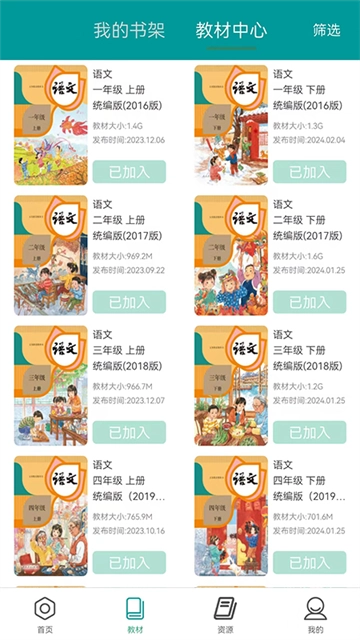 八桂教学通安卓免费版