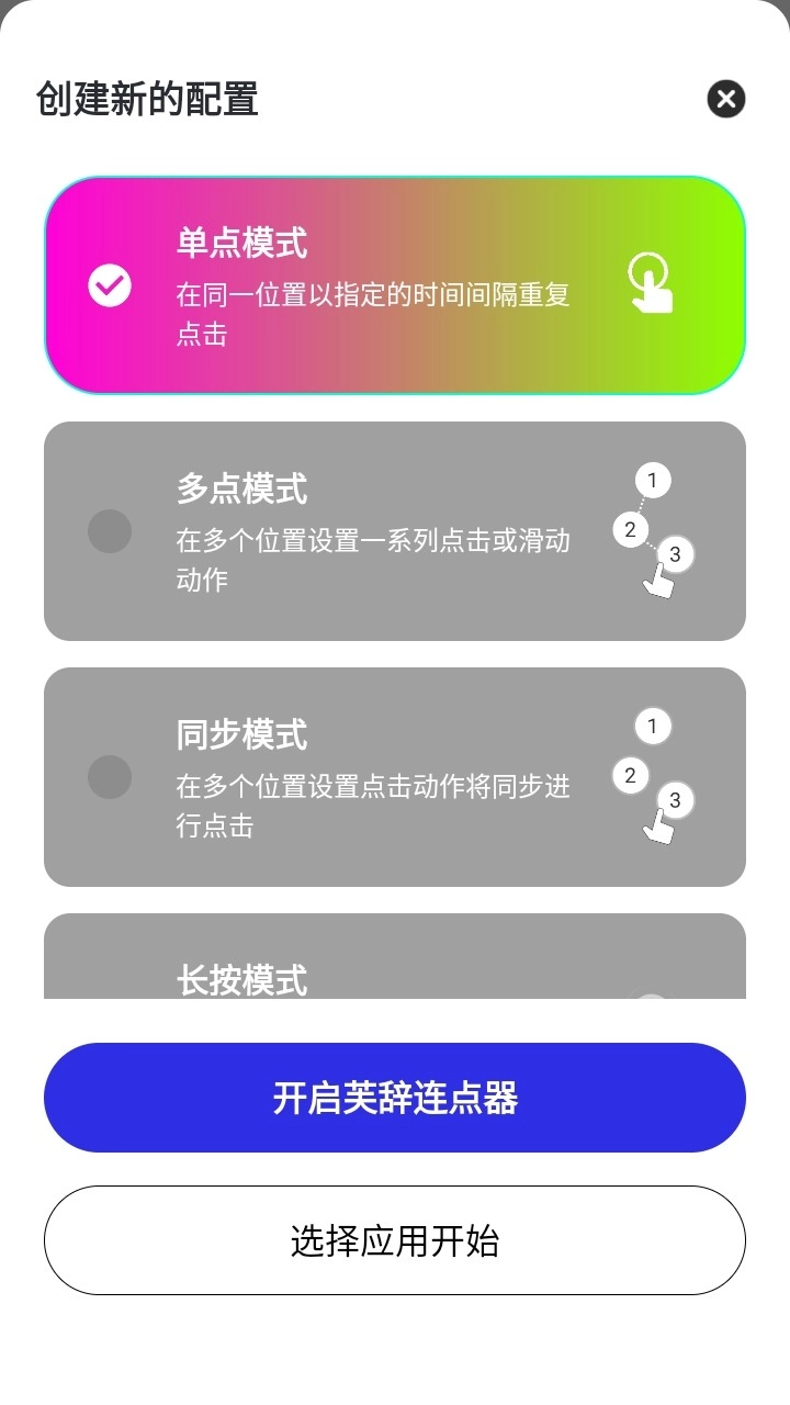 芙辞连点器官方正版图2