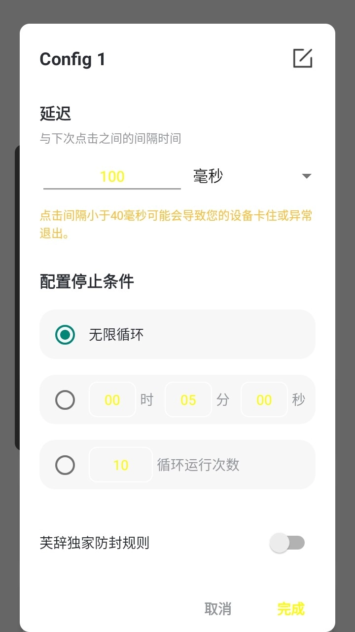 芙辞连点器官方正版图3