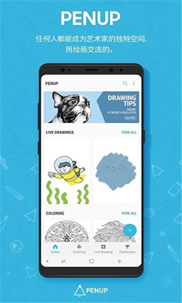 PENUP最新版图2