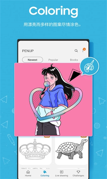 PENUP最新版图7