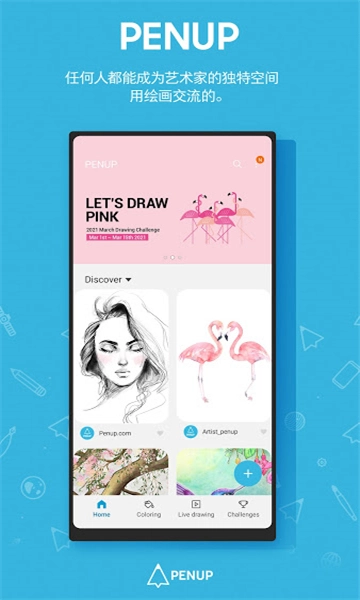 PENUP最新版图6