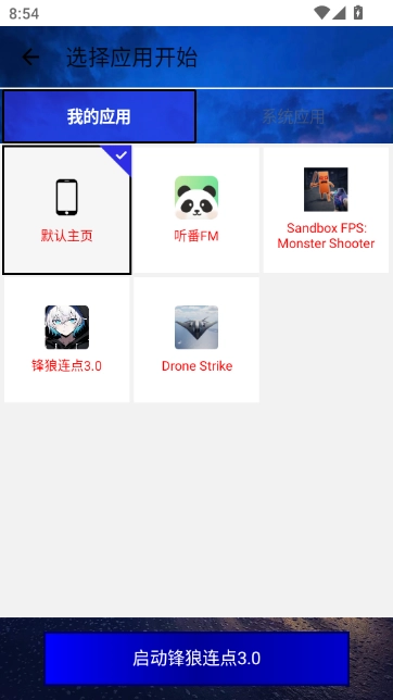 锋狼连点器合作版图5