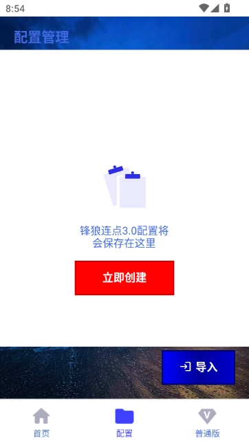 锋狼连点器合作版图4