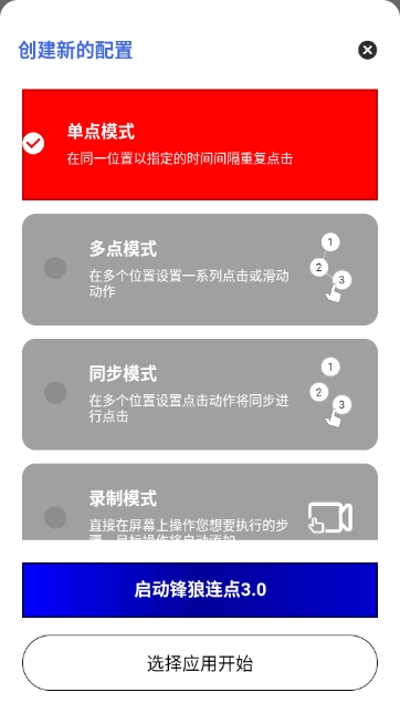 锋狼连点器合作版图2