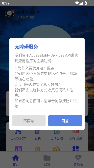 锋狼连点器合作版图1