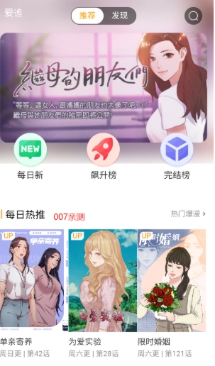 爱追漫无广告版图4