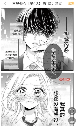 爱追漫无广告版图3