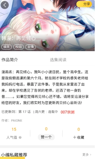 爱追漫无广告版图1