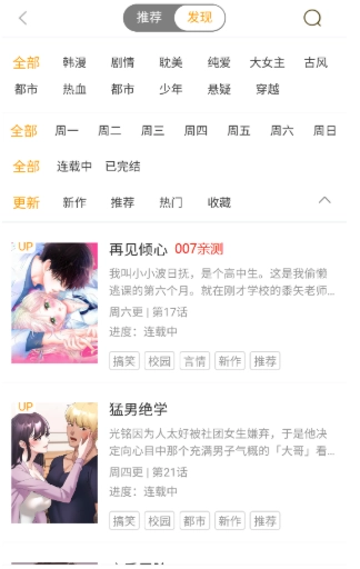 爱追漫无广告版图2