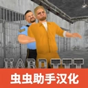 暴走监狱3手游无广告版