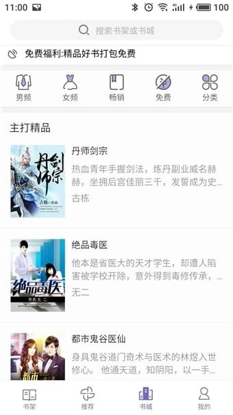 柚子小说安卓免费版图3