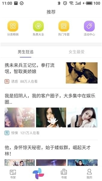 柚子小说安卓免费版图1