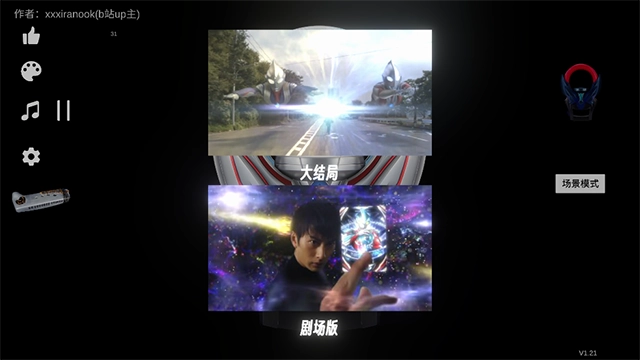 欧布奥特曼模拟器官方版图2