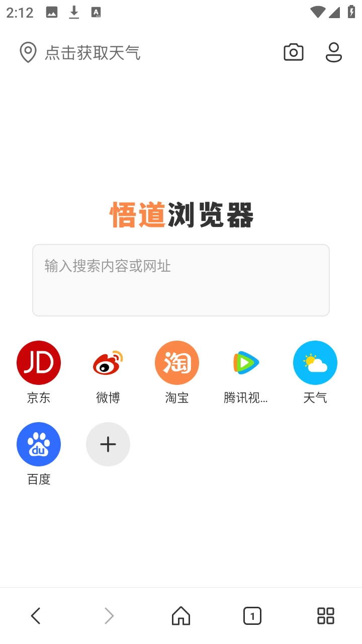 悟道浏览器安卓免费版图4