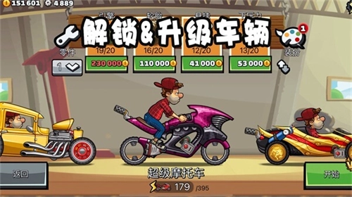 登山赛车2游戏正版(1)