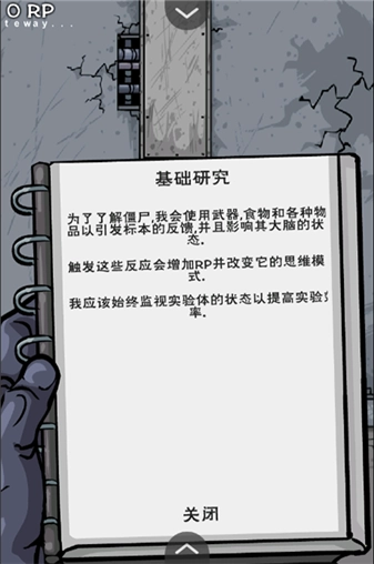 僵尸实验室游戏最新版(2)