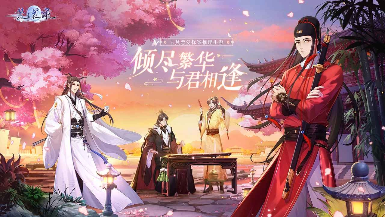 梵花录游戏绿色版图5