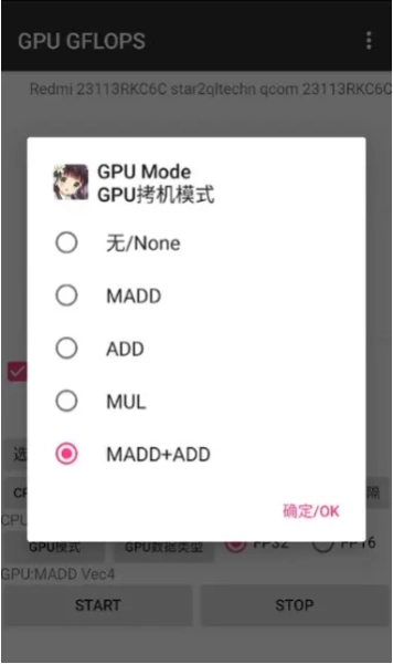 GPUGFLOPS安卓版图3
