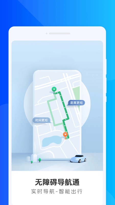 无障碍导航通手机版图2