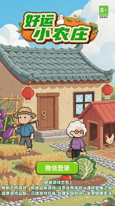 好运小农庄官方版图2