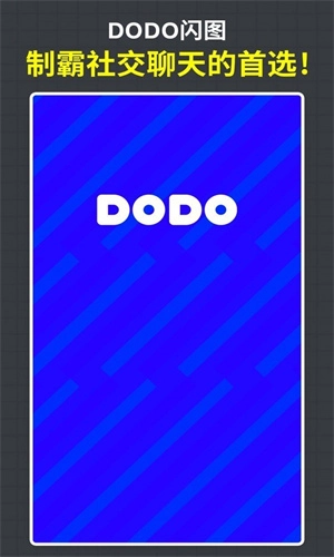 DODO闪图最新免费版图3