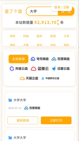 盘了个盘安卓版图3