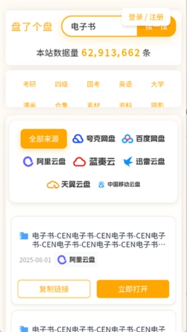 盘了个盘安卓版图2