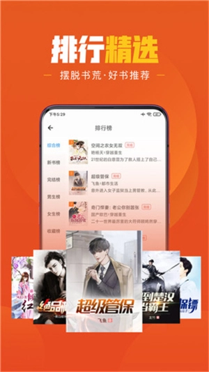 乐读文学小说通用版图3