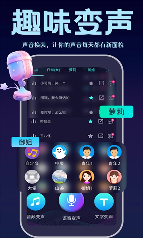 变声输入法最新版图3