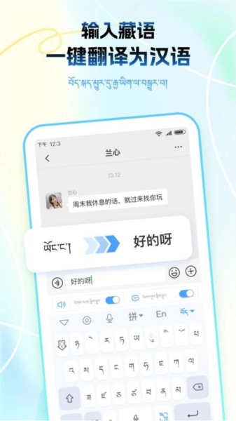 藏语播报输入法手机版图1