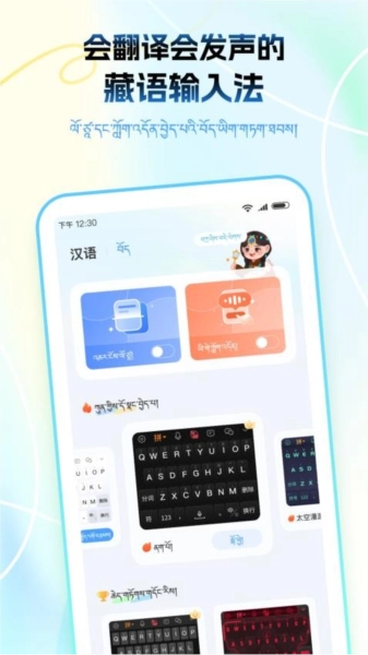 藏语播报输入法手机版图2
