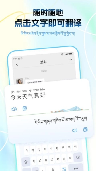 藏语播报输入法手机版图3