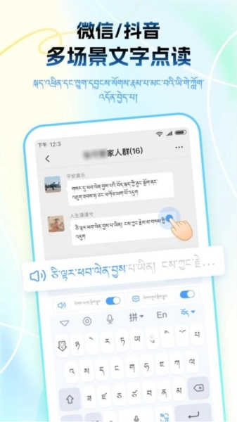 藏语播报输入法手机版图4