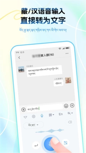 藏语播报输入法手机版图5