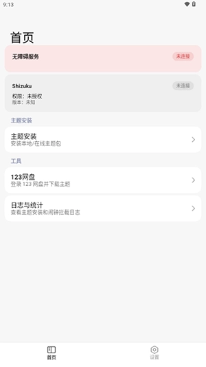 ThemeStore手机正版图2