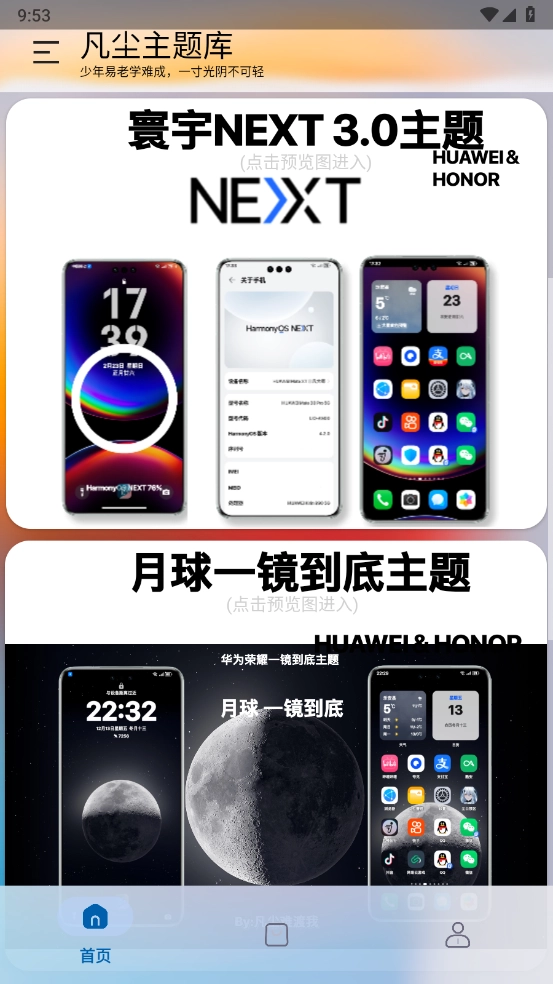 凡尘主题库安卓直装版图2