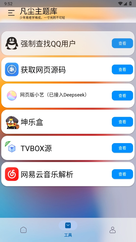 凡尘主题库安卓直装版图3
