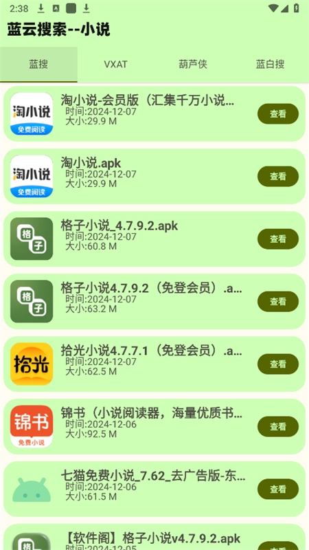 蓝云搜索免费原版图2
